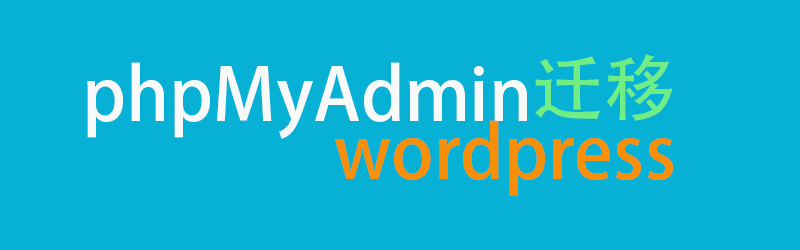 phpmyadmin migrate wordpress completely